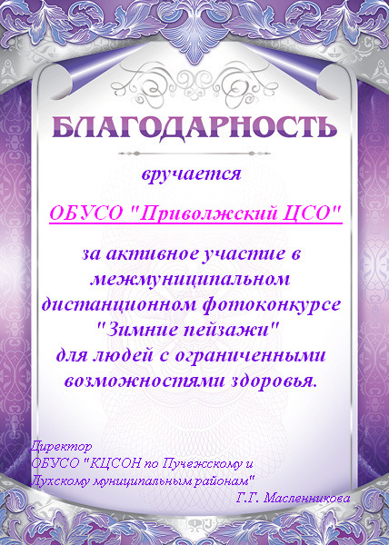ОБУСО Приволжский ЦСО.jpg ОБУСО Приволжский ЦСО.jpg